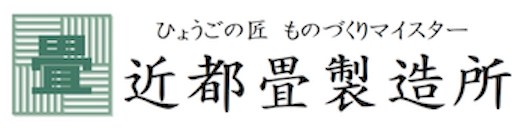 近都畳製造所